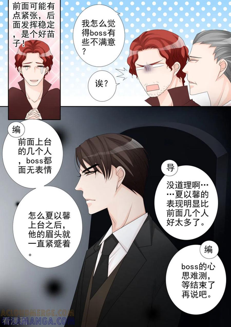 《天才萌宝一加一》第7话 第15页