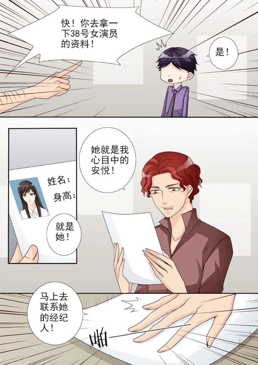 《天才萌宝一加一》第7话 第2页