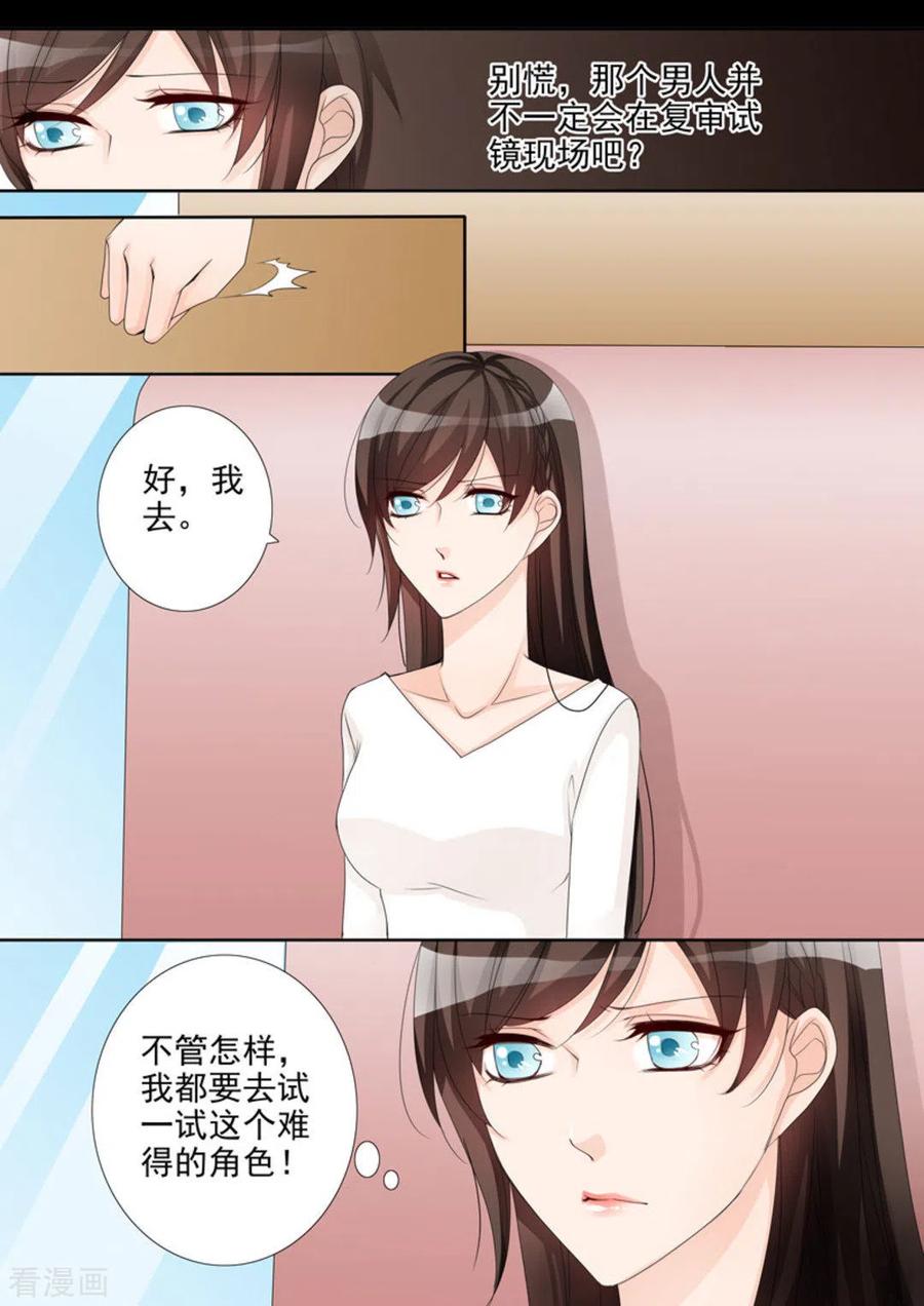 《天才萌宝一加一》第7话 第8页