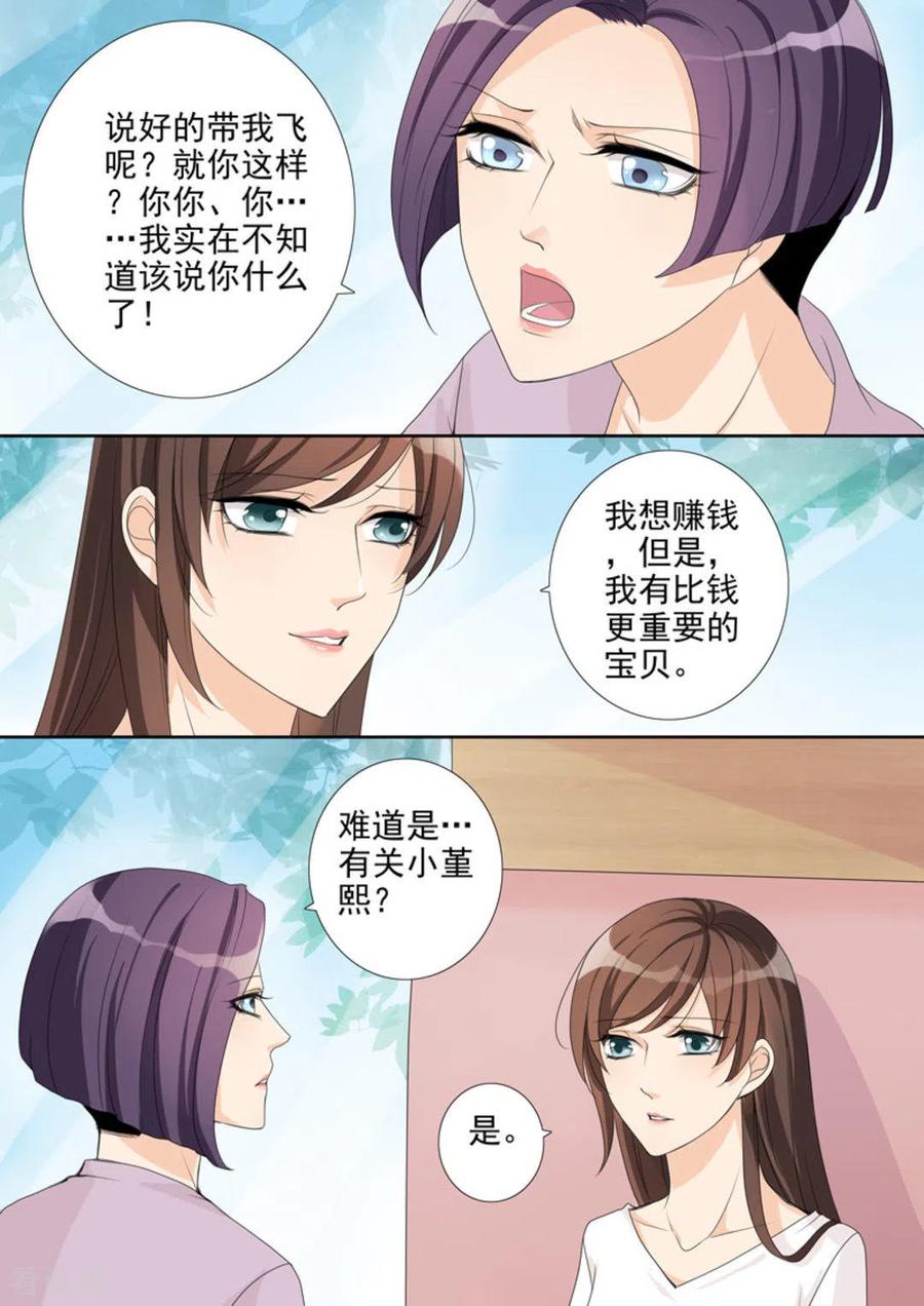 《天才萌宝一加一》第7话 第4页