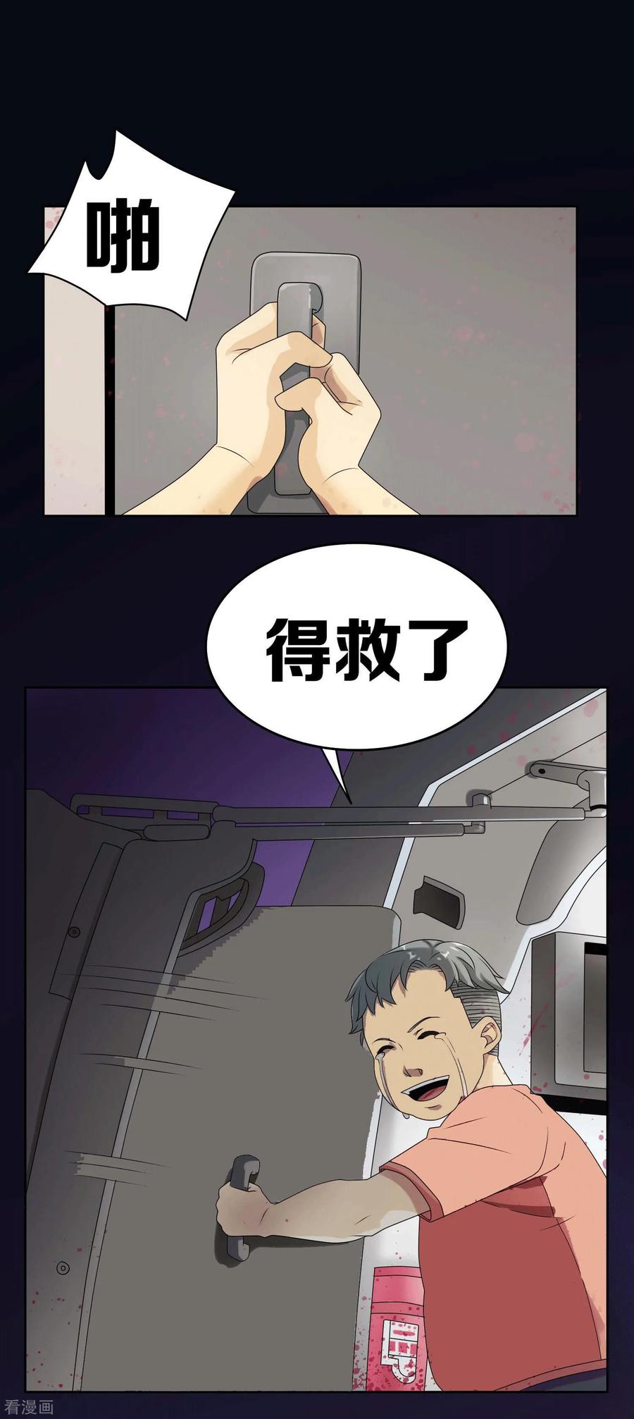 《天使之殇》第6话 第16页