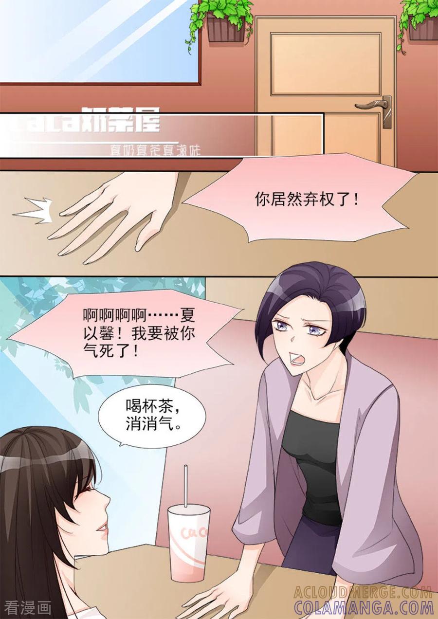 《天才萌宝一加一》第7话 第3页