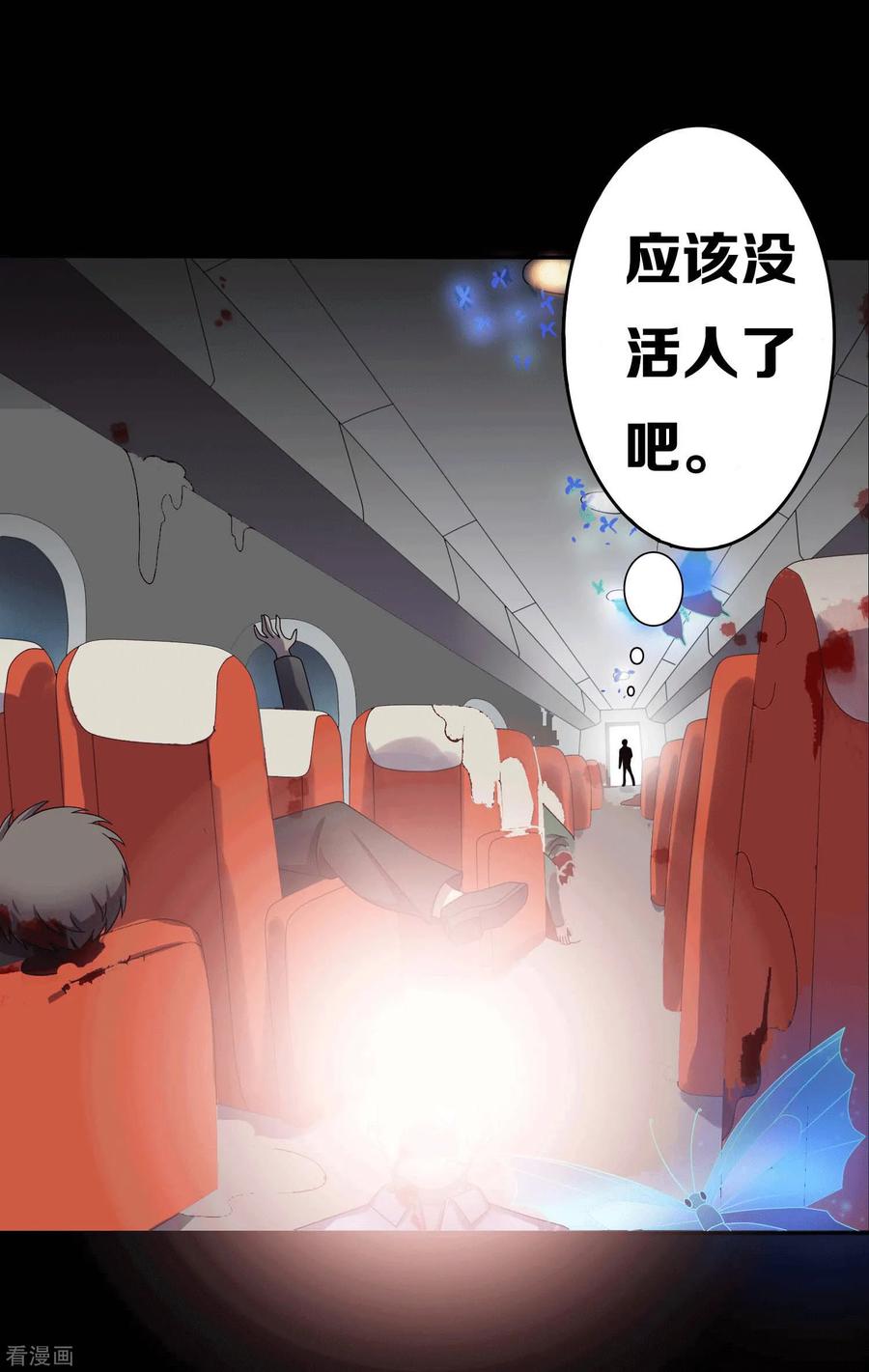 《天使之殇》第7话 第24页