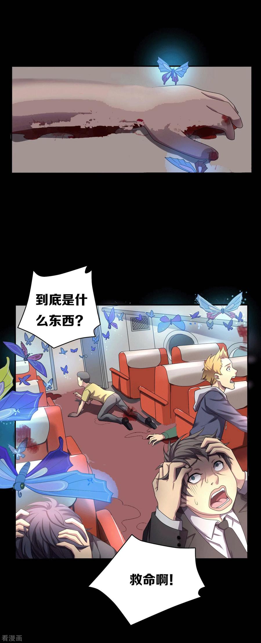 《天使之殇》第7话 第2页