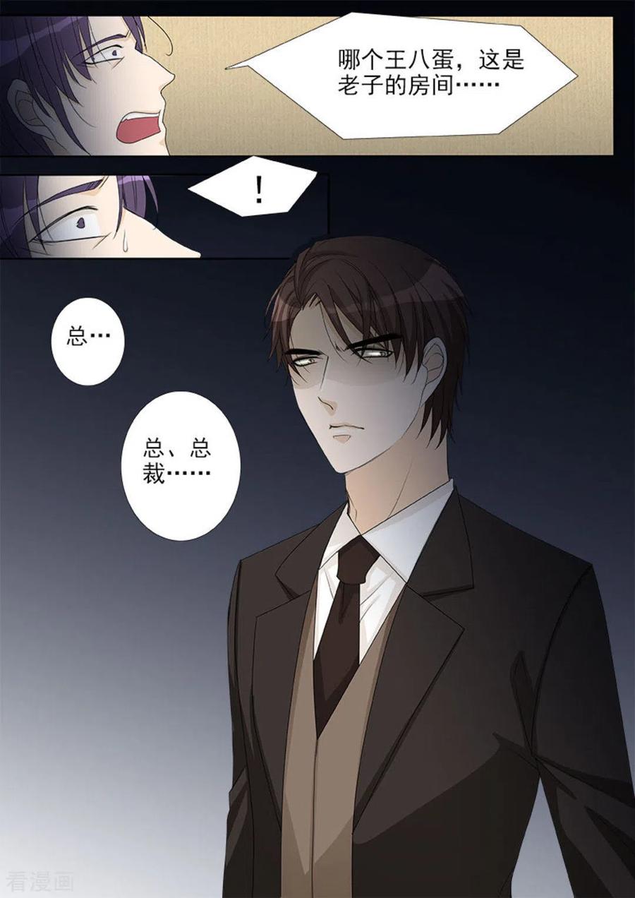 《天才萌宝一加一》第8话 第14页