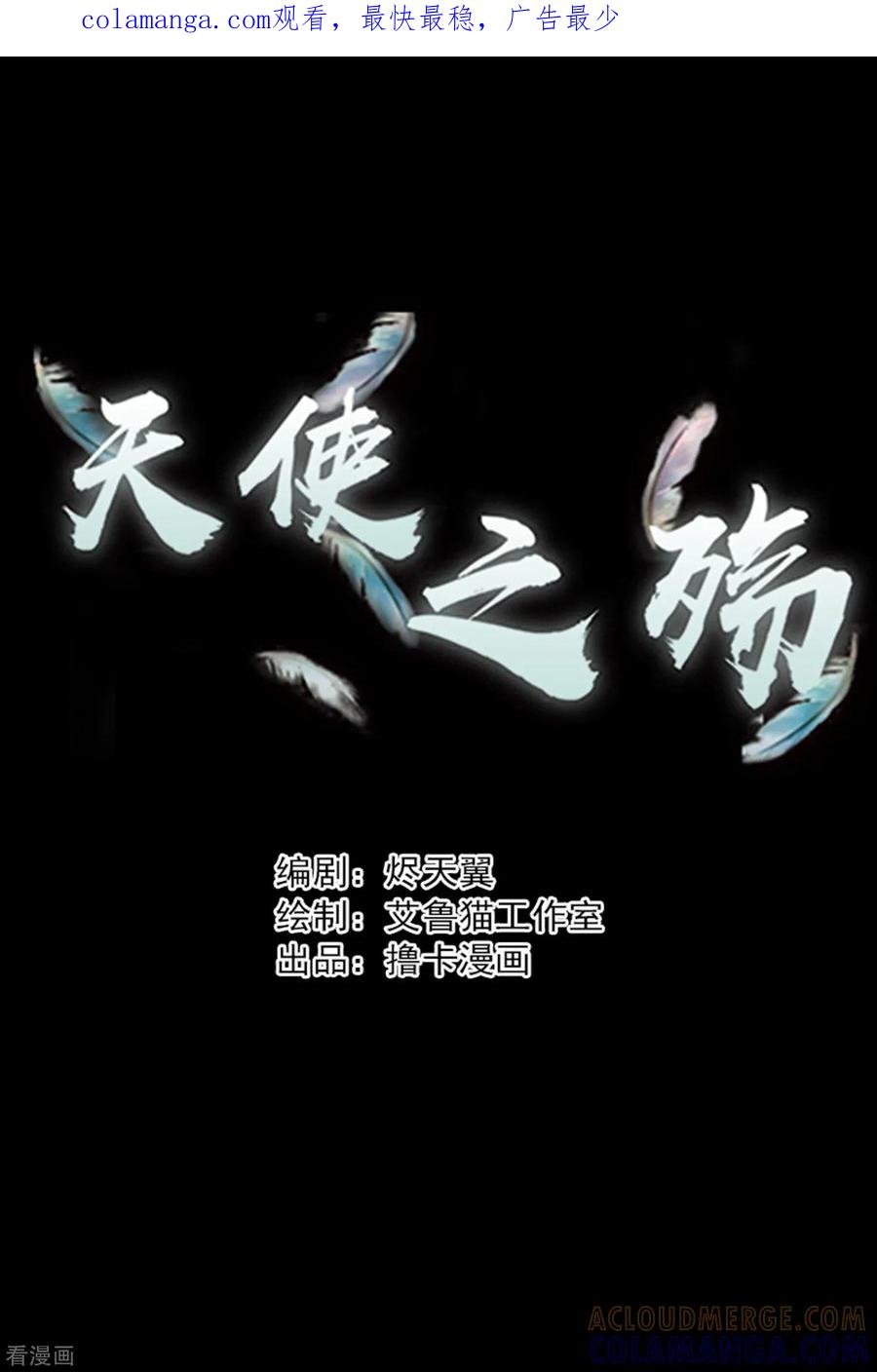 《天使之殇》第7话 第1页
