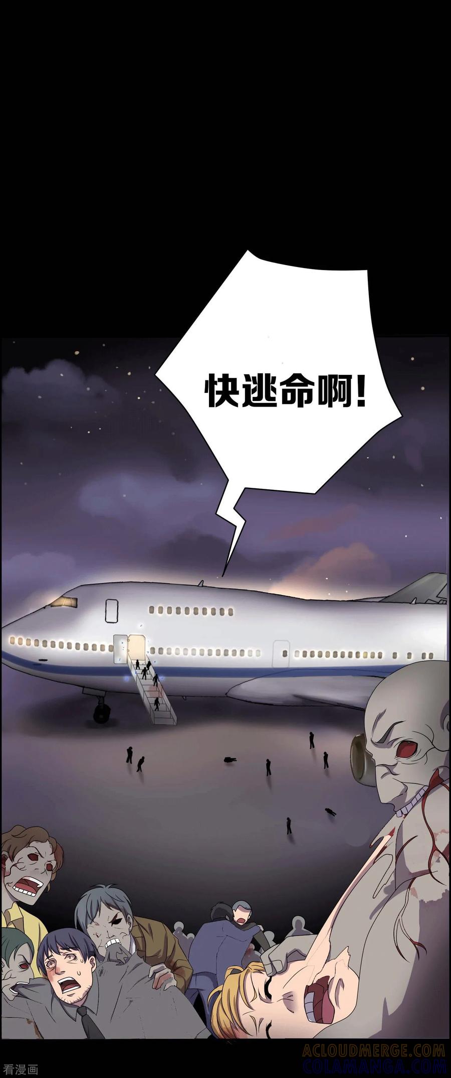 《天使之殇》第7话 第23页