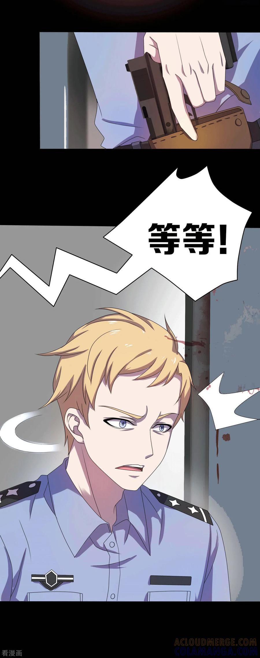 《天使之殇》第7话 第25页