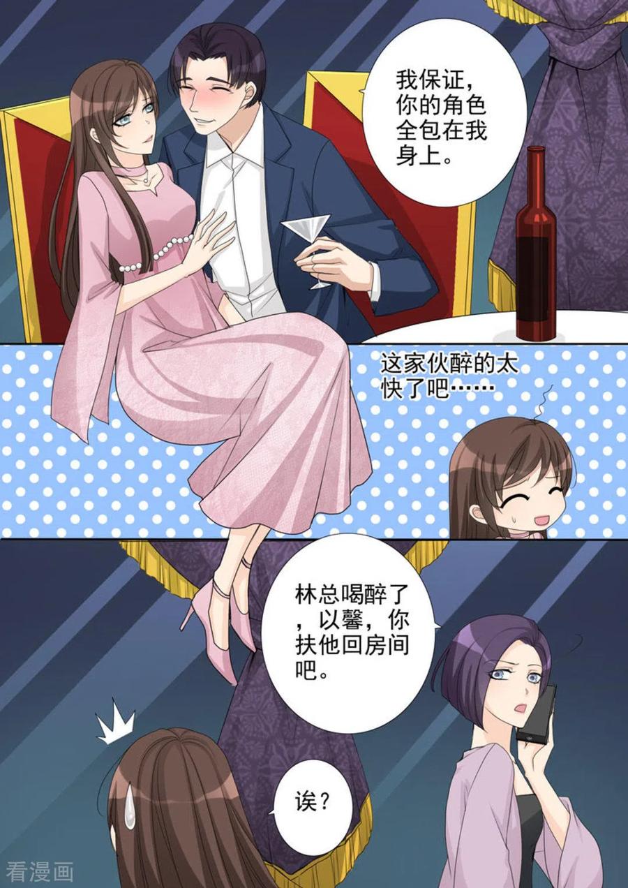 《天才萌宝一加一》第8话 第4页