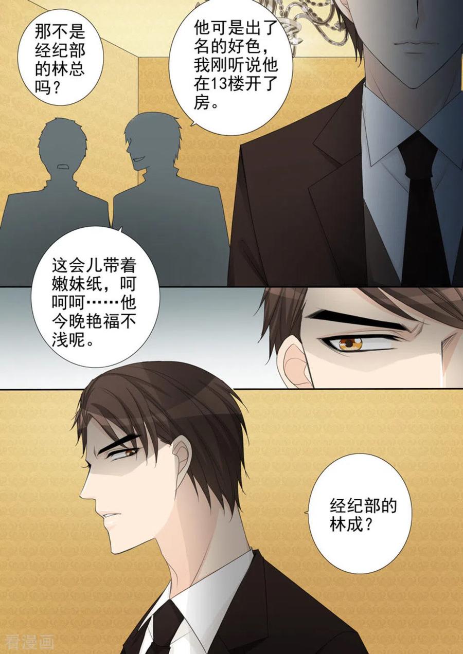 《天才萌宝一加一》第8话 第8页