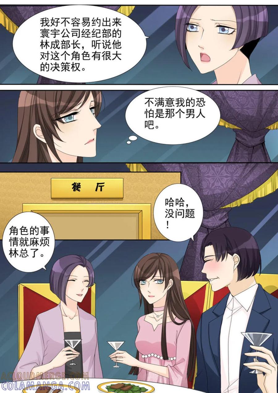 《天才萌宝一加一》第8话 第3页