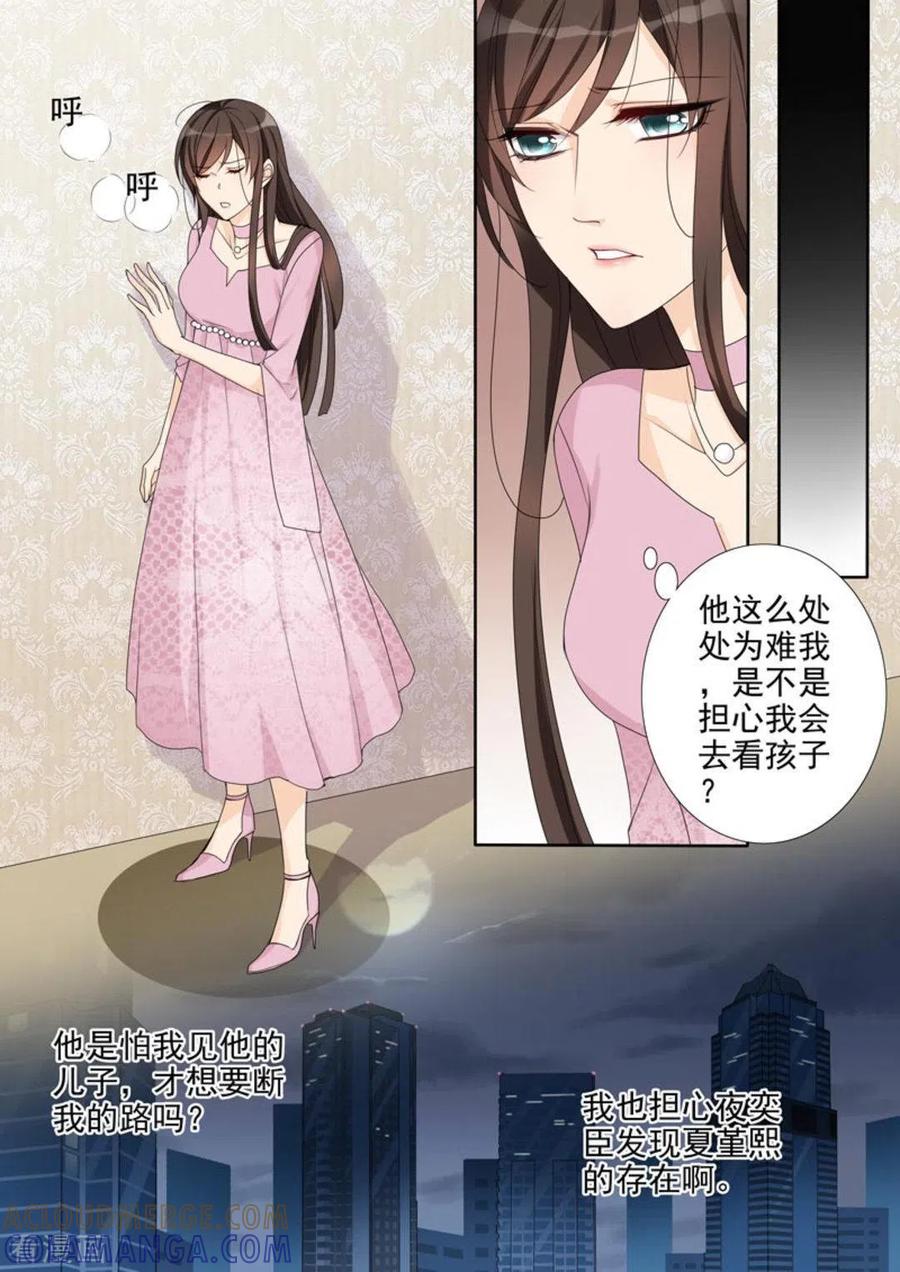 《天才萌宝一加一》第9话 第15页