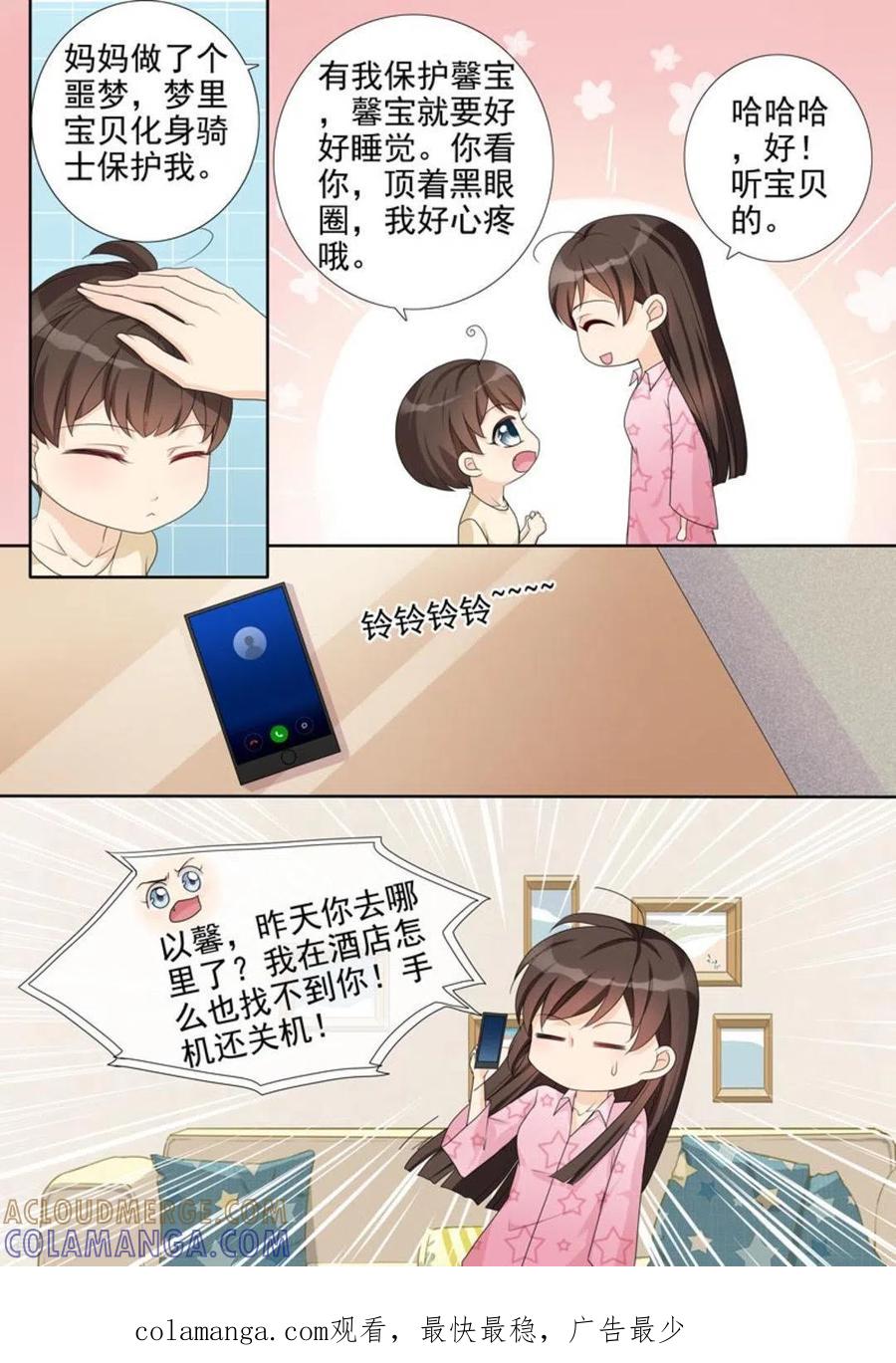 《天才萌宝一加一》第9话 第17页
