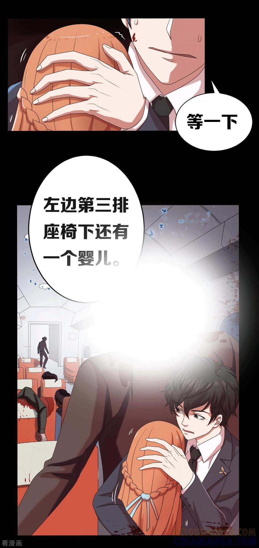 《天使之殇》第8话 第3页