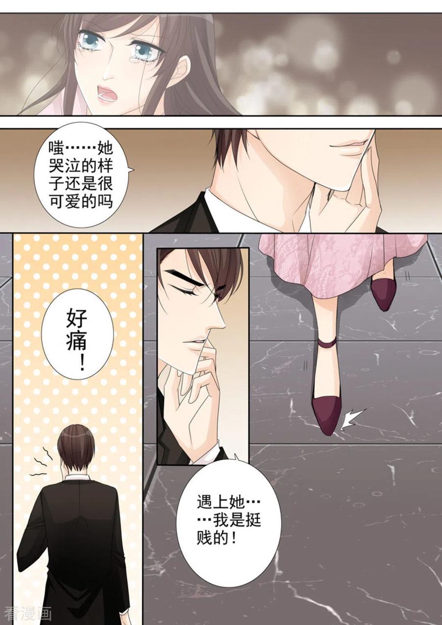 《天才萌宝一加一》第9话 第14页