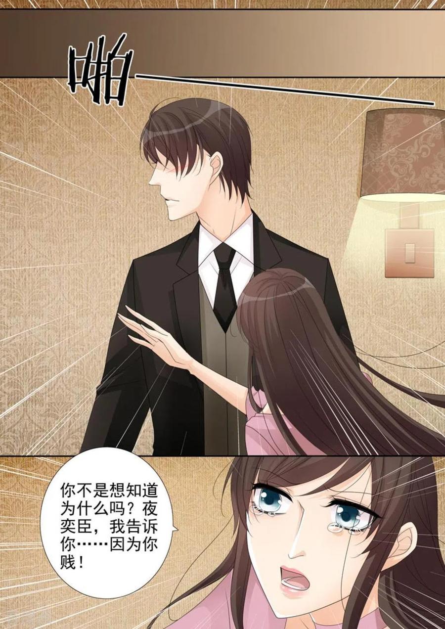 《天才萌宝一加一》第9话 第12页