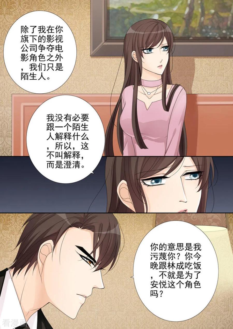 《天才萌宝一加一》第9话 第6页