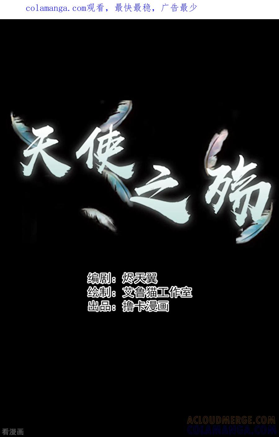 《天使之殇》第8话 第1页