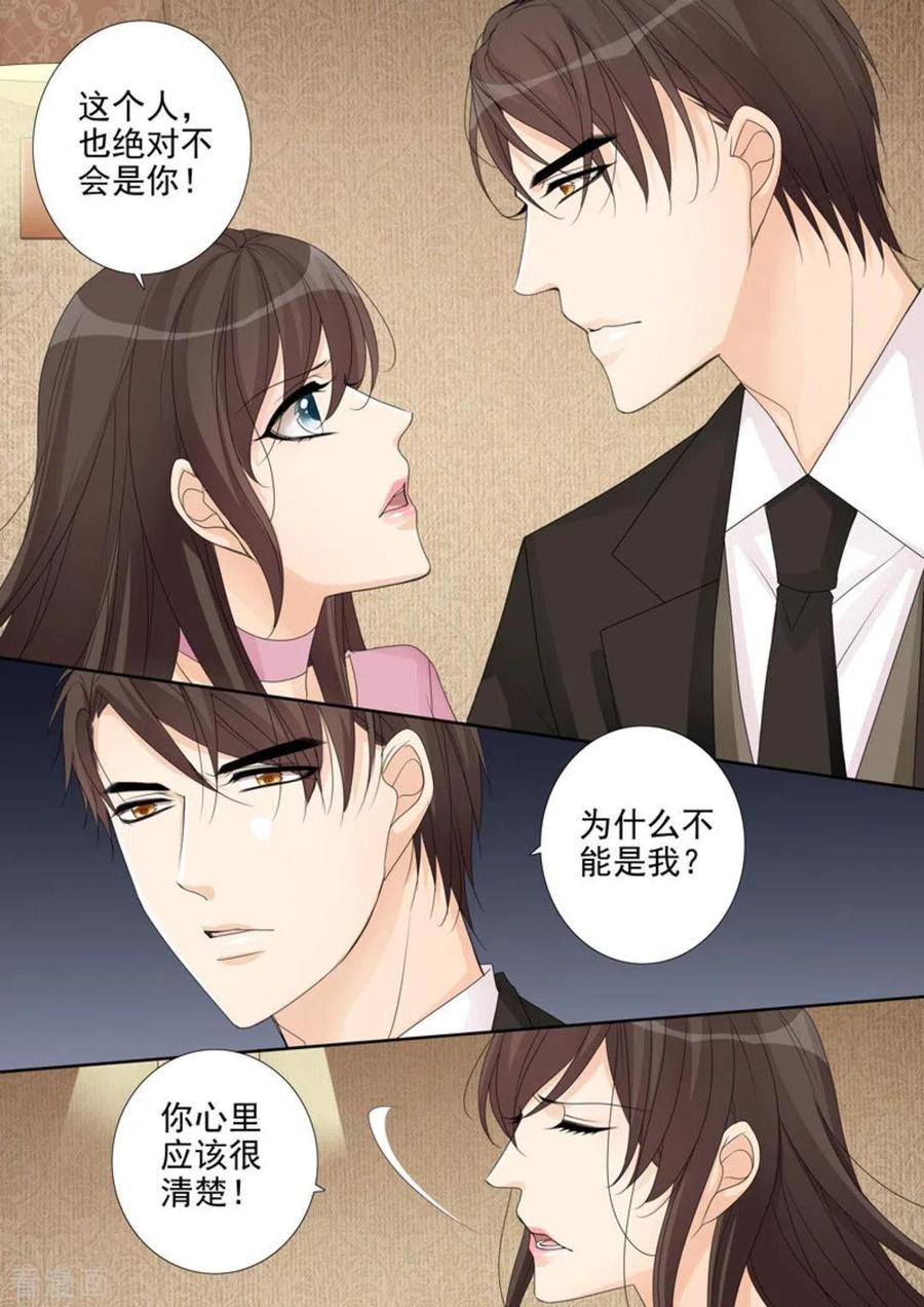 《天才萌宝一加一》第9话 第10页