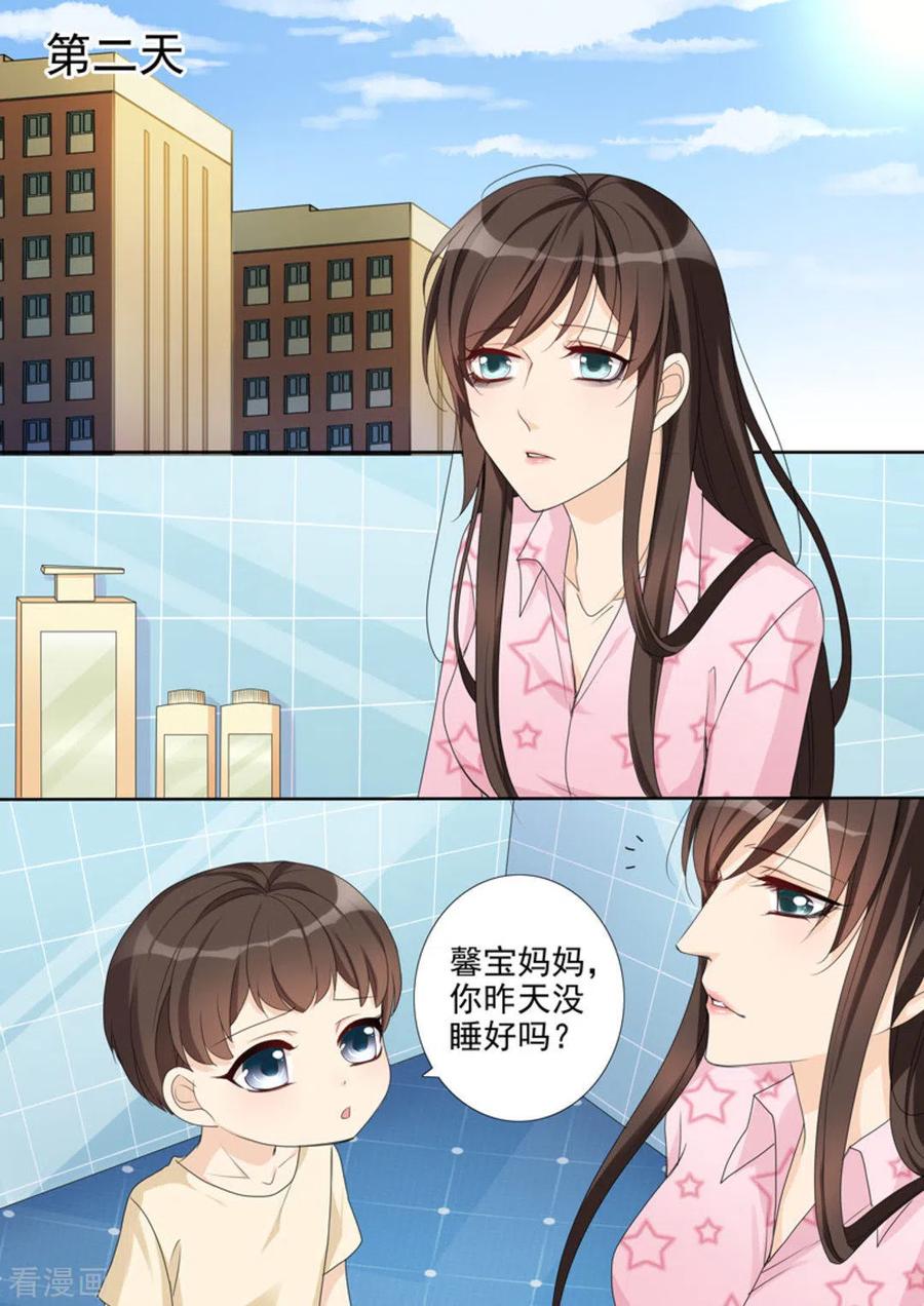 《天才萌宝一加一》第9话 第16页