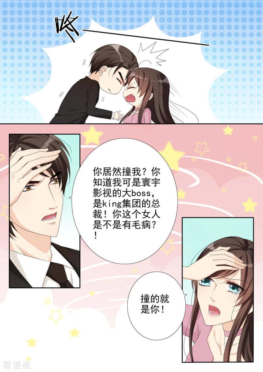 《天才萌宝一加一》第9话 第4页