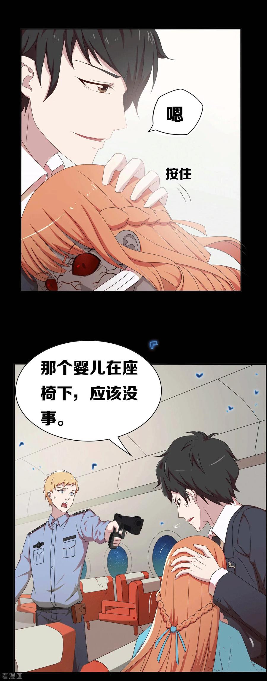 《天使之殇》第8话 第20页