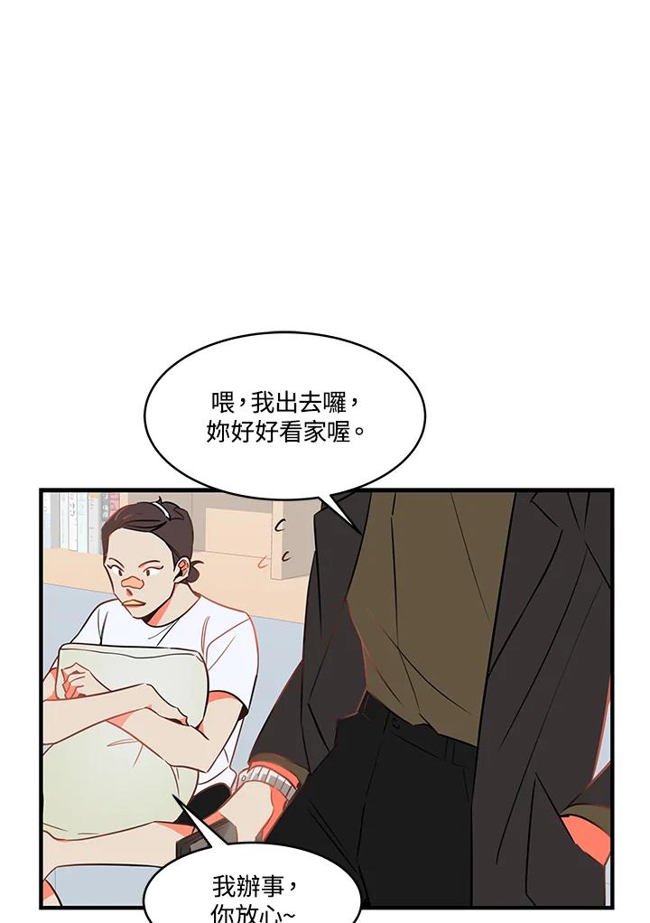 天菜帅哥换人当 - 第1话 - 第45张图