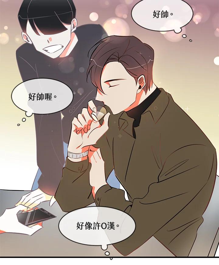 天菜帅哥换人当 - 第1话 - 第57张图