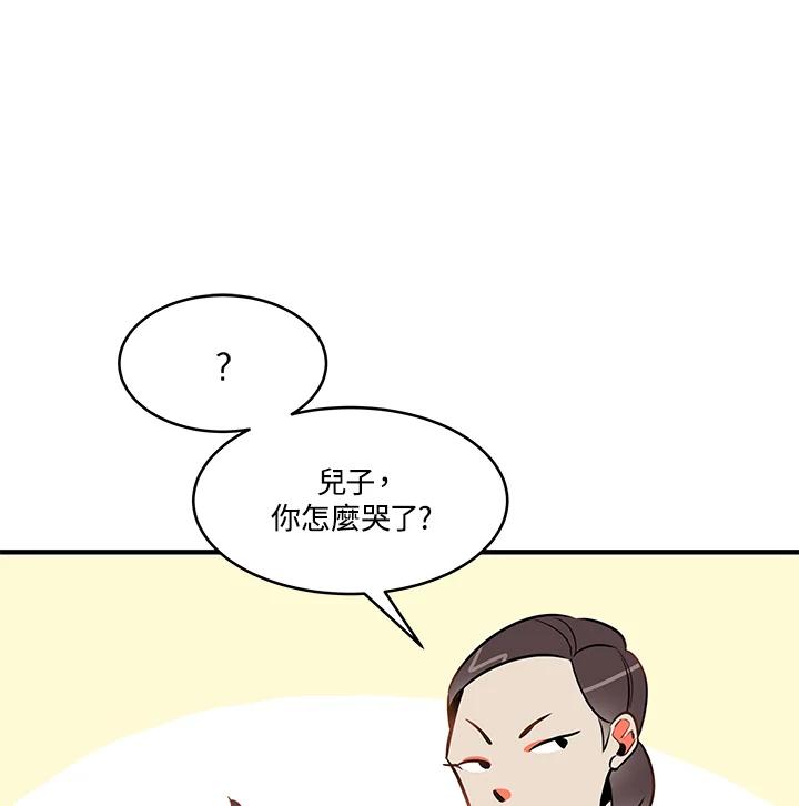 天菜帅哥换人当 - 第1话 - 第5张图