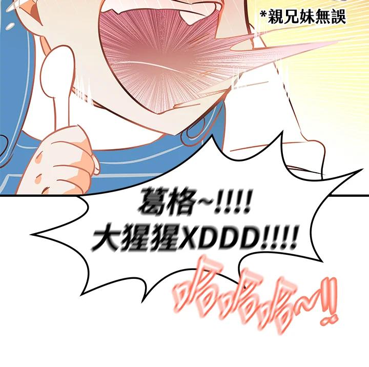 天菜帅哥换人当 - 第1话 - 第32张图