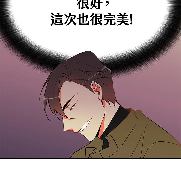 天菜帅哥换人当 - 第1话 - 第59张图