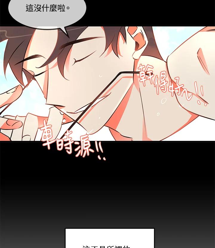 天菜帅哥换人当 - 第1话 - 第71张图