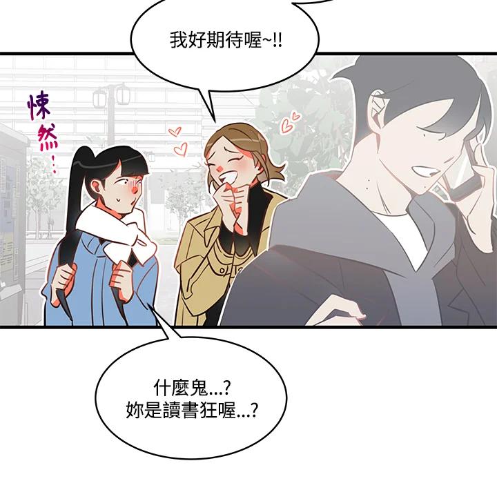 天菜帅哥换人当 - 第1话 - 第42张图