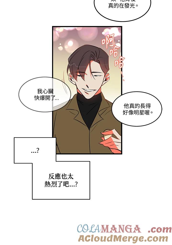 天菜帅哥换人当 - 第1话 - 第76张图