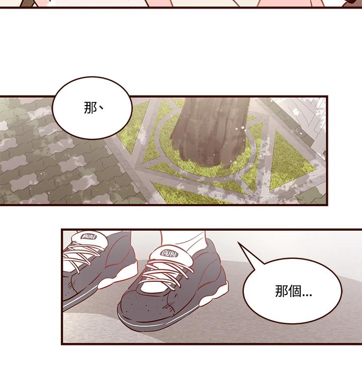 天菜帅哥换人当 - 第1话 - 第14张图