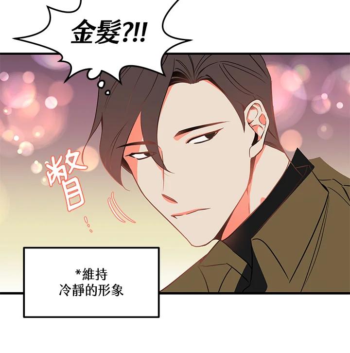 天菜帅哥换人当 - 第1话 - 第78张图