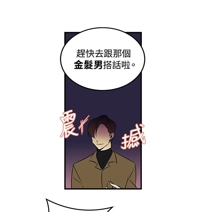 天菜帅哥换人当 - 第1话 - 第77张图