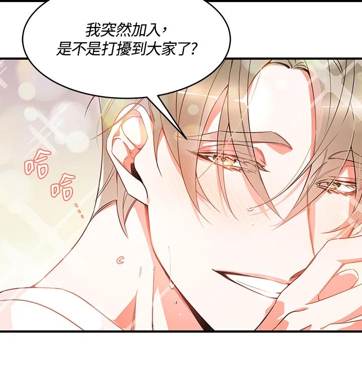 天菜帅哥换人当 - 第1话 - 第83张图