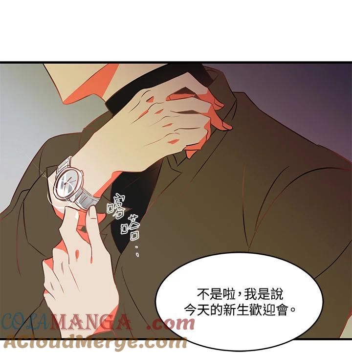 天菜帅哥换人当 - 第1话 - 第43张图