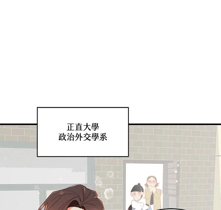 天菜帅哥换人当 - 第1话 - 第53张图