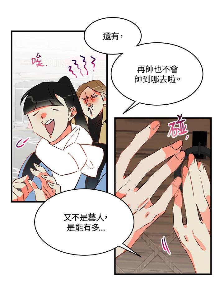 天菜帅哥换人当 - 第1话 - 第48张图