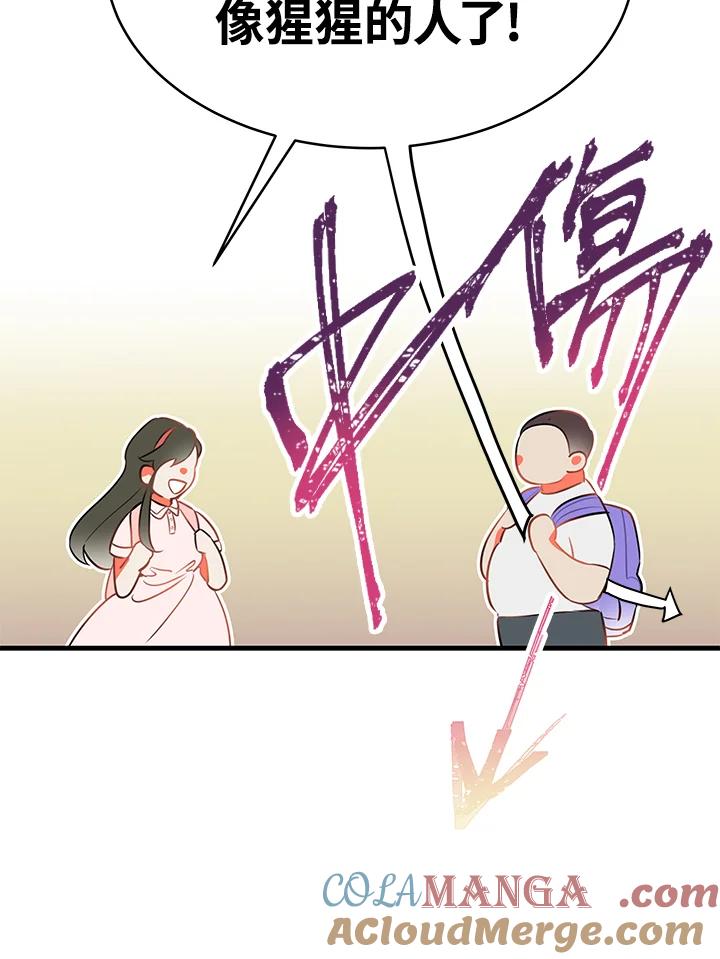 天菜帅哥换人当 - 第1话 - 第22张图