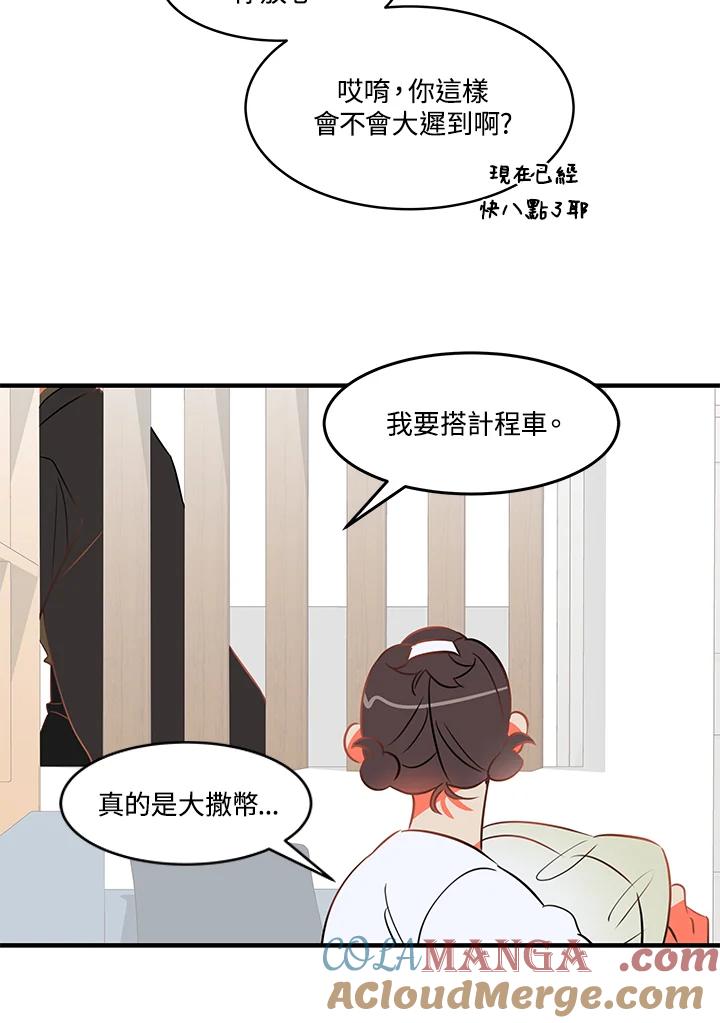 天菜帅哥换人当 - 第1话 - 第46张图