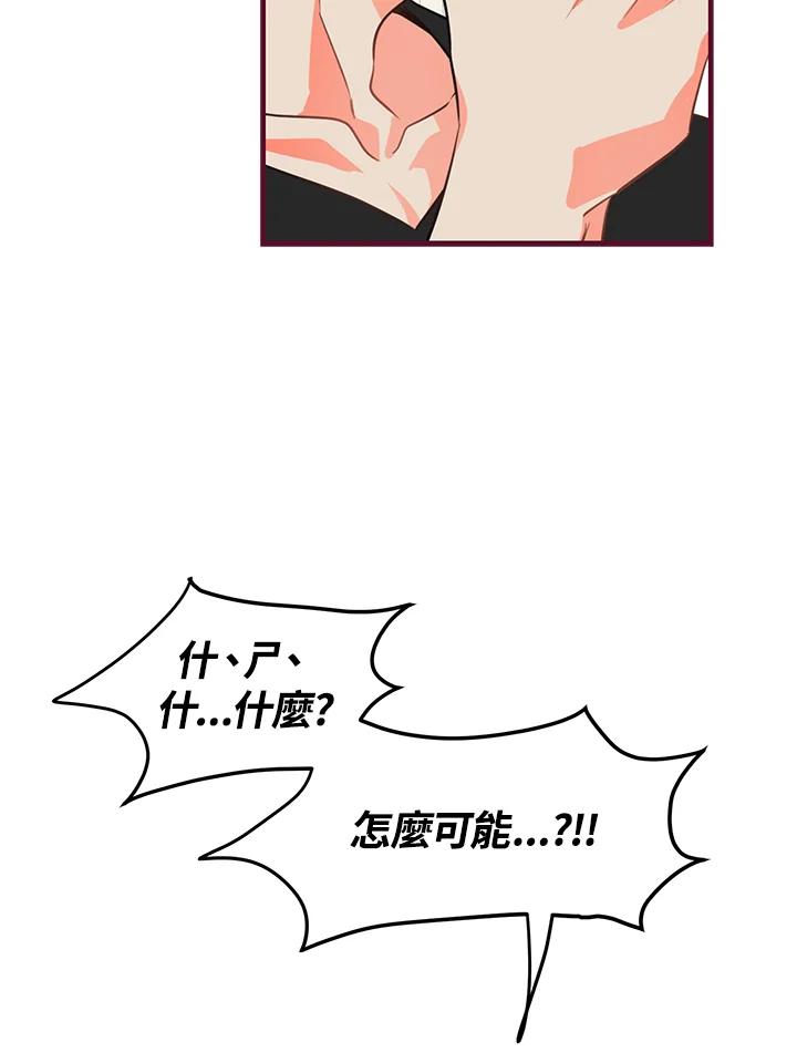 天菜帅哥换人当 - 第10话 - 第41张图