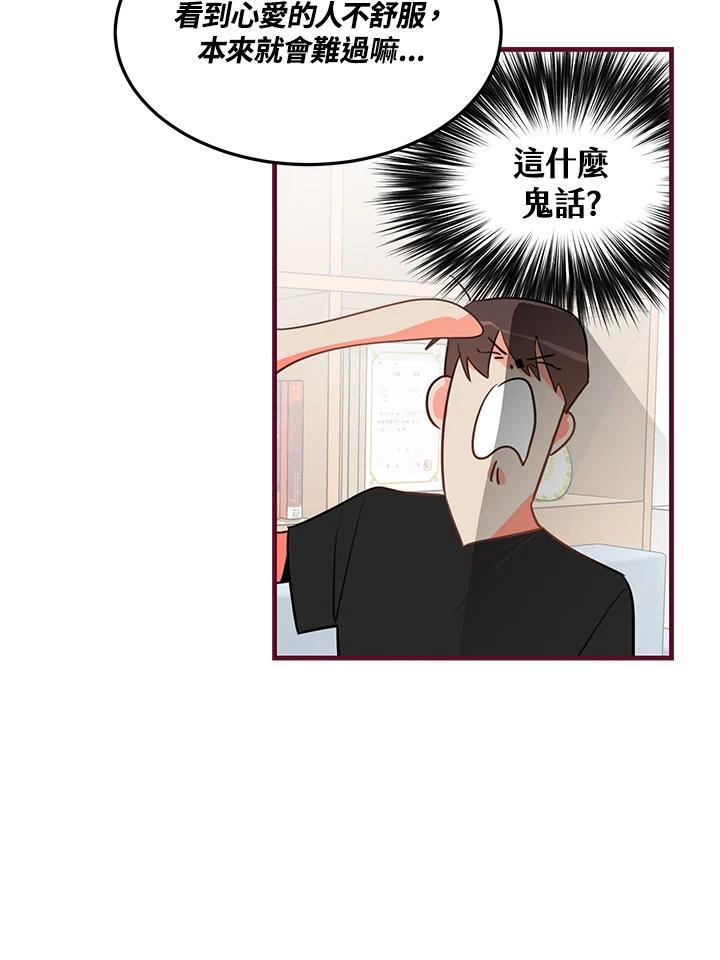 天菜帅哥换人当 - 第10话 - 第38张图