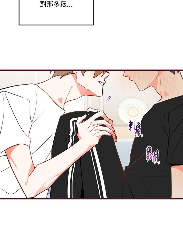 天菜帅哥换人当 - 第10话 - 第53张图