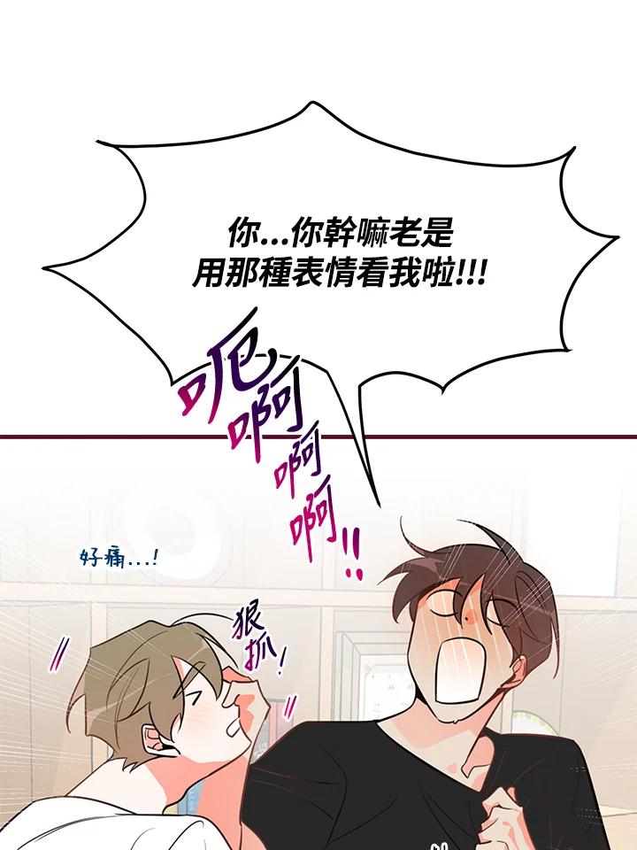 天菜帅哥换人当 - 第10话 - 第32张图