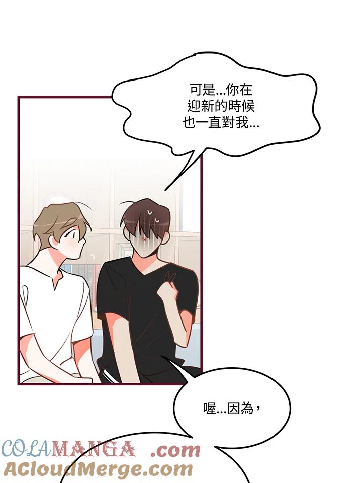 天菜帅哥换人当 - 第10话 - 第37张图