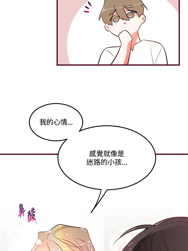 天菜帅哥换人当 - 第10话 - 第35张图