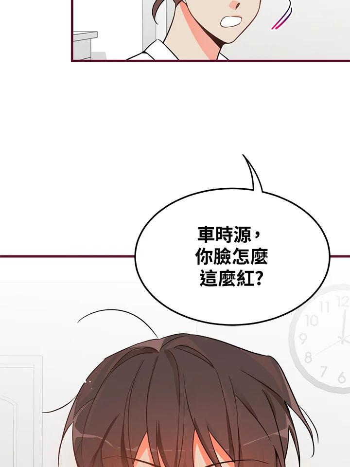 天菜帅哥换人当 - 第10话 - 第60张图